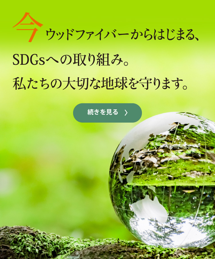 ウッドファイバー 北海道の森から生まれた木質繊維断熱材 ウッドファイバー 北海道の森から生まれた木質繊維断熱材